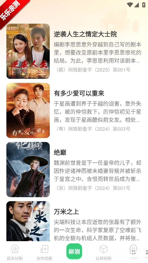 番咖免费短剧安装  手机版