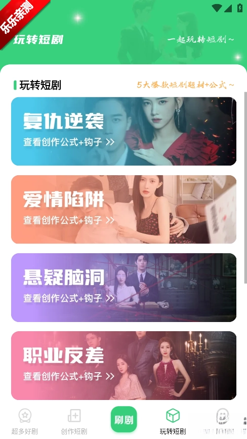 番咖免费短剧安装  手机版