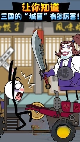 火柴人大穿越(3)