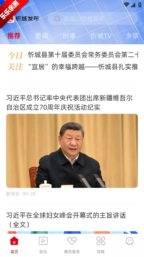 忻城发布安卓版