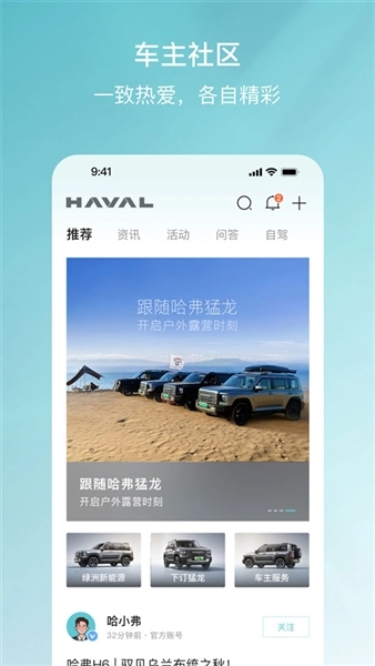 哈弗智家最新版