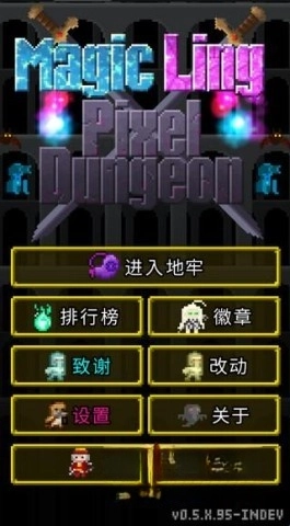 魔绫的像素地牢图5