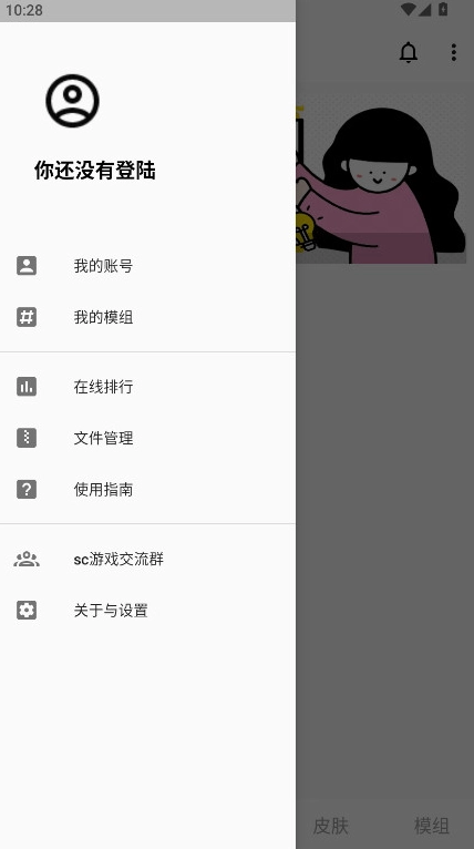 sc皮肤制作工具  安卓版图1