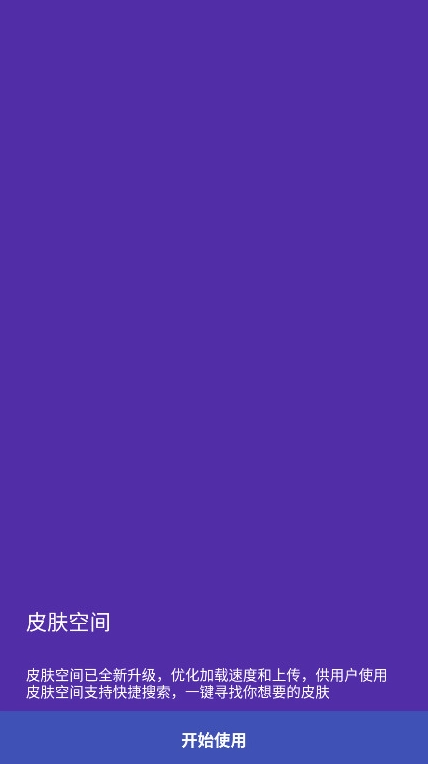 sc皮肤制作工具  安卓版图2