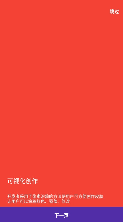 sc皮肤制作工具  安卓版图4