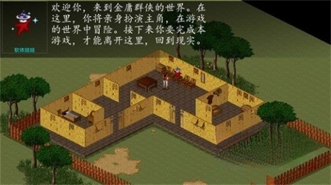 金庸群侠传苍龙逐日截图3