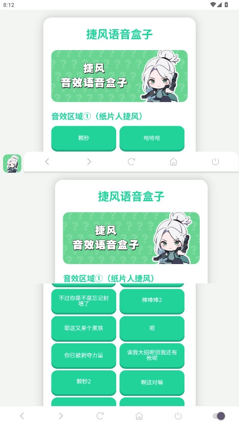 无畏契约捷风音效语音盒子手机版图1