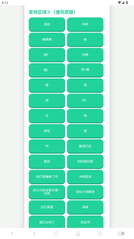 无畏契约捷风音效语音盒子手机版图3