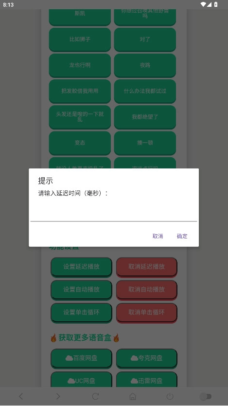 无畏契约捷风音效语音盒子手机版图2