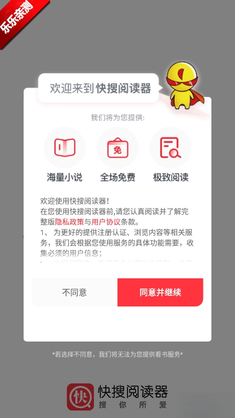 快搜阅读器最新版(1)