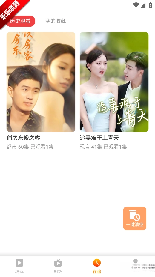 飞猫短剧手机版(3)