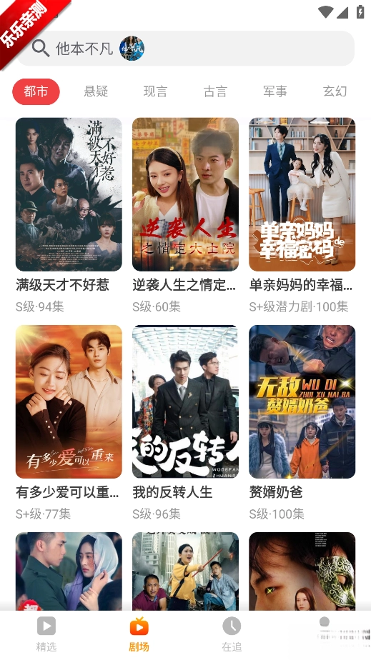 飞猫短剧手机版(4)