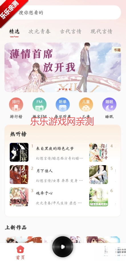 免费听书追书最新版(5)