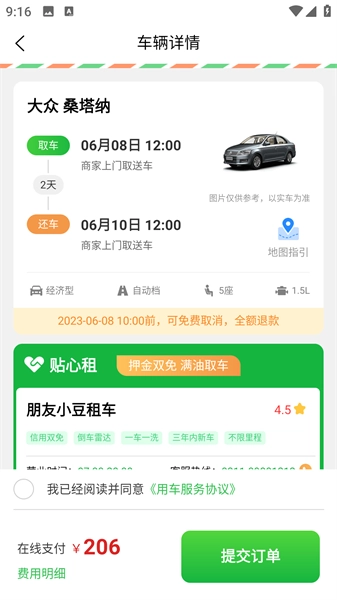 小豆租车手机版图3