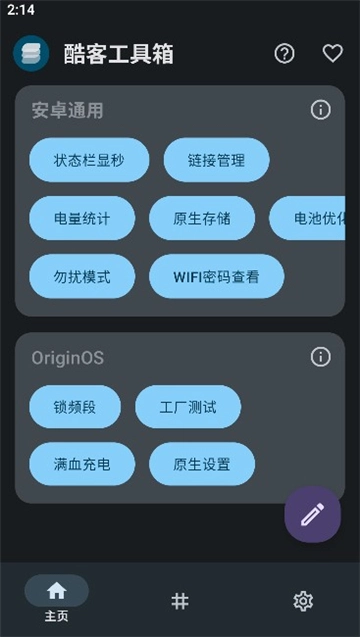 酷客工具箱安装手机版图1