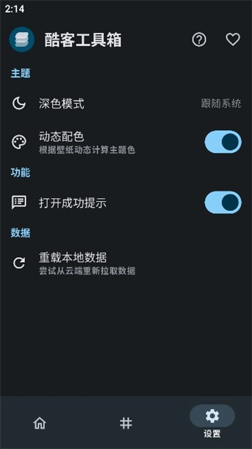 酷客工具箱安装手机版图2