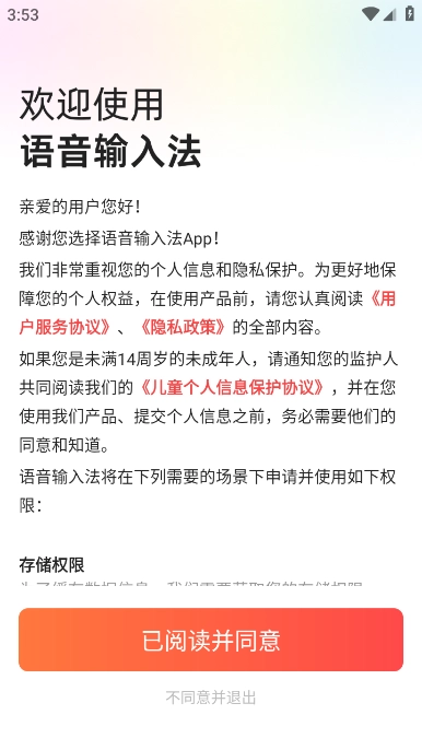 脉俊语音输入法图1