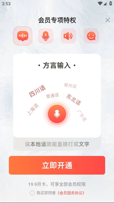 脉俊语音输入法图2