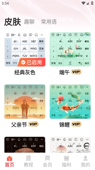 脉俊语音输入法图3