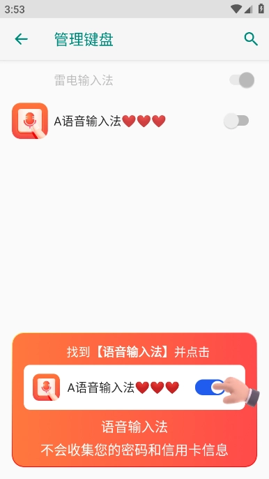 脉俊语音输入法图4