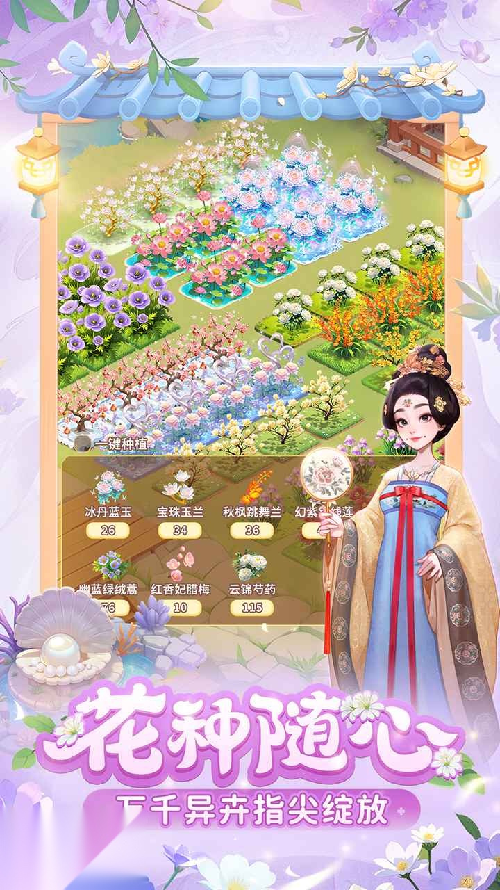 我的花园世界图2
