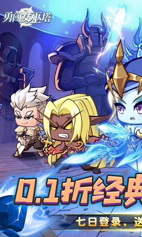 勇闯女巫塔（折送万充无限抽）(1)