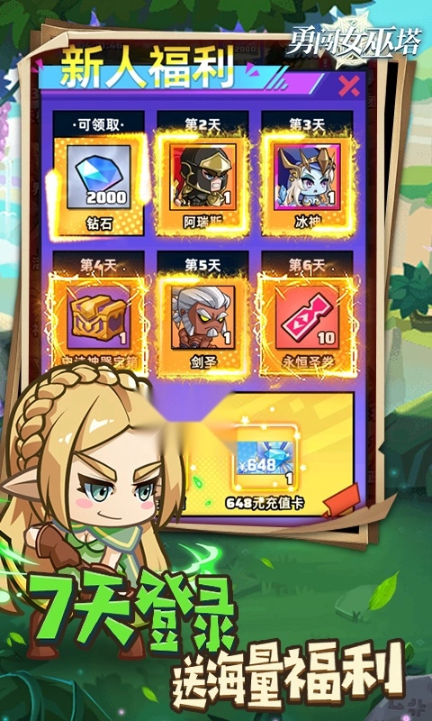 勇闯女巫塔（折送万充无限抽）(5)