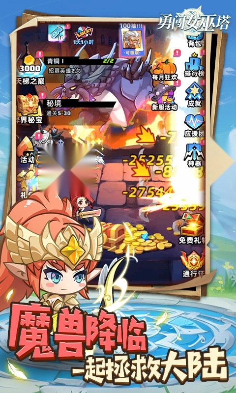 勇闯女巫塔（折送万充无限抽）(4)