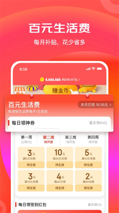 京东特价版图4