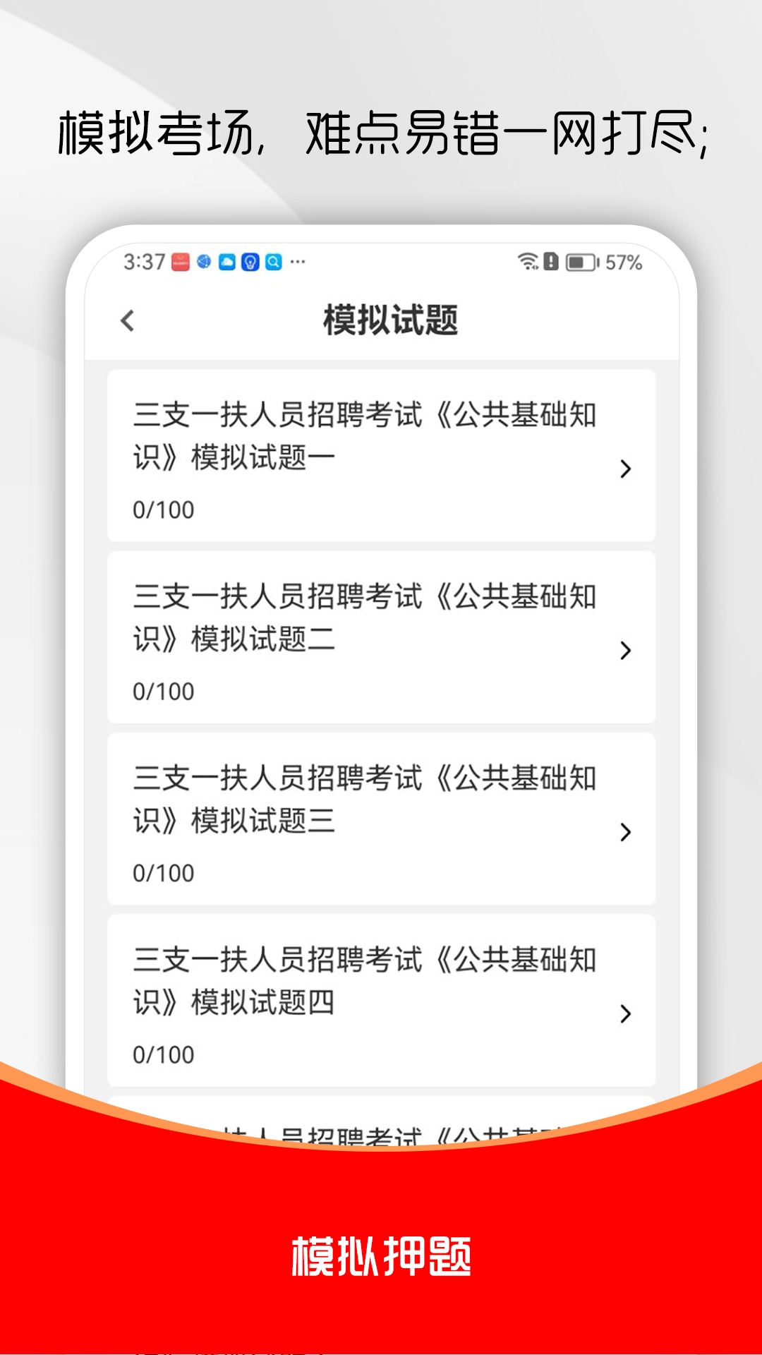 三支一扶刷题库图3