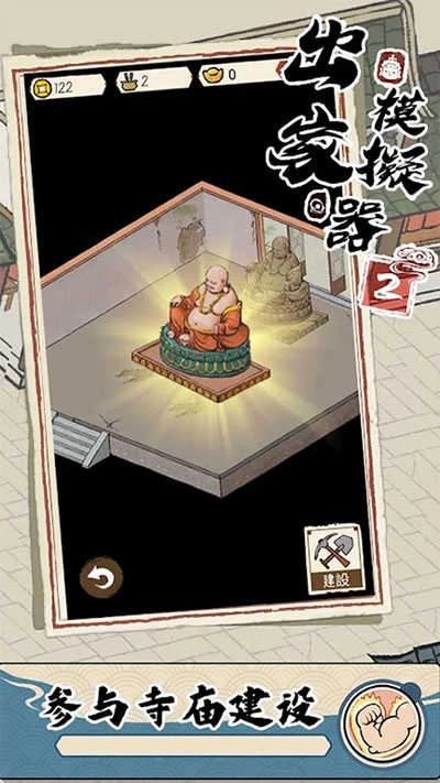出家模拟器2 .3(1)