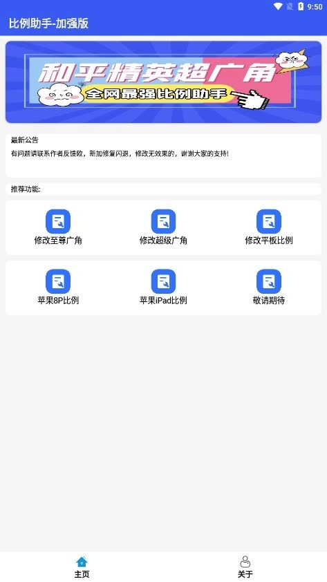 比例爆改器图5