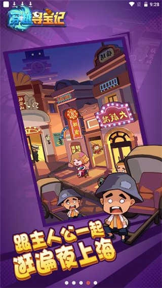 穿越寻宝记手机版-图1