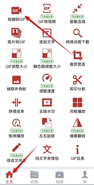 GIF工具箱免费版图1