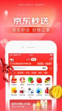 京东安装图2