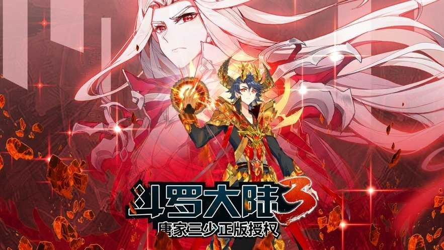 斗罗大陆3龙王传说单机 (1)