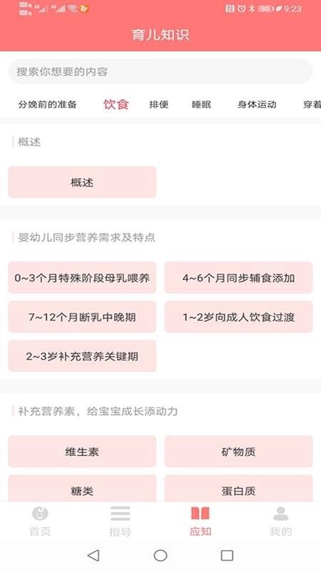 育宝育儿图1