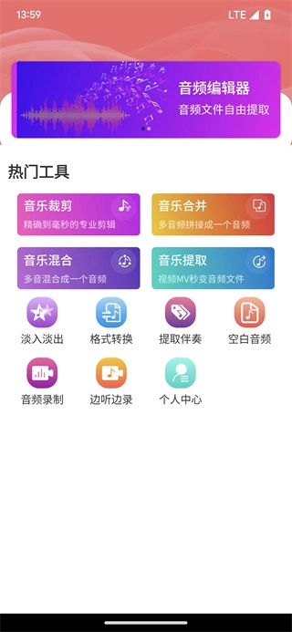翔曼音频编辑图2