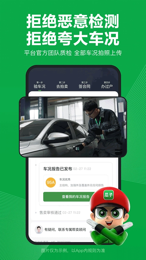 瓜子卖车(2)