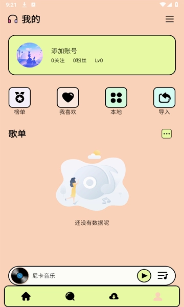 尼卡音乐安装手机版图2