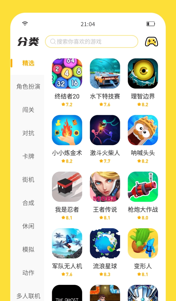 闪玩免广告图4