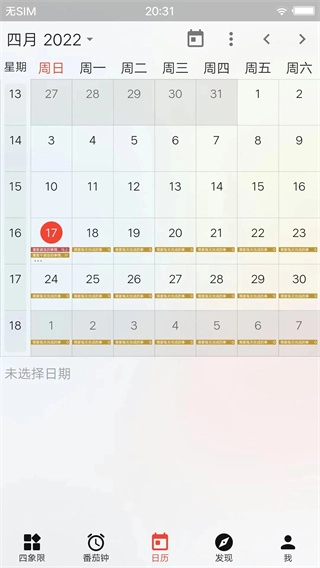 朝夕清单图2