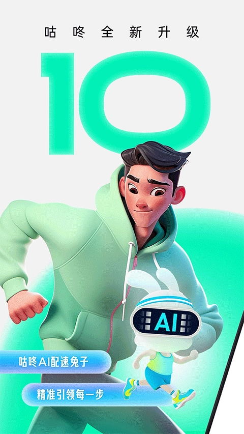 咕咚运动计步器(1)