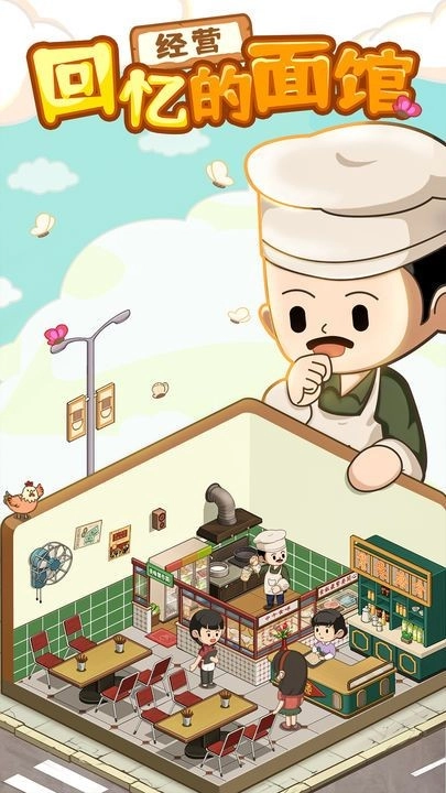 爸爸的面馆正版安装包下载