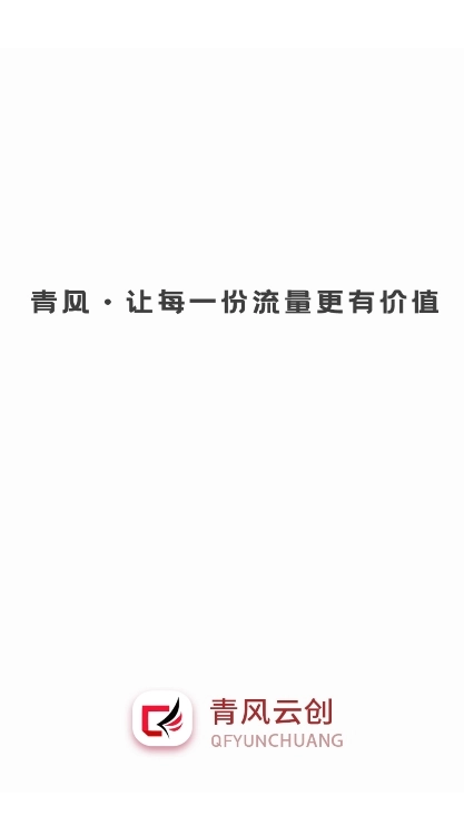 青风云创安装图3