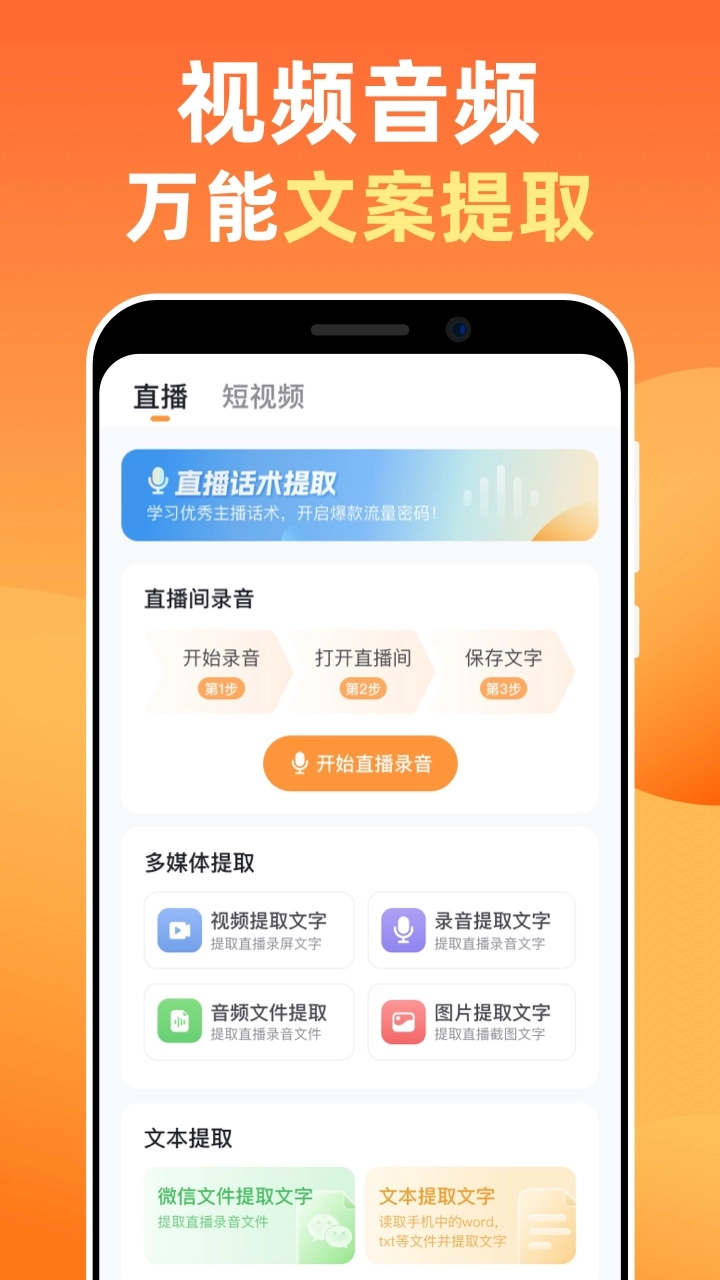 提客提词器手机版图1