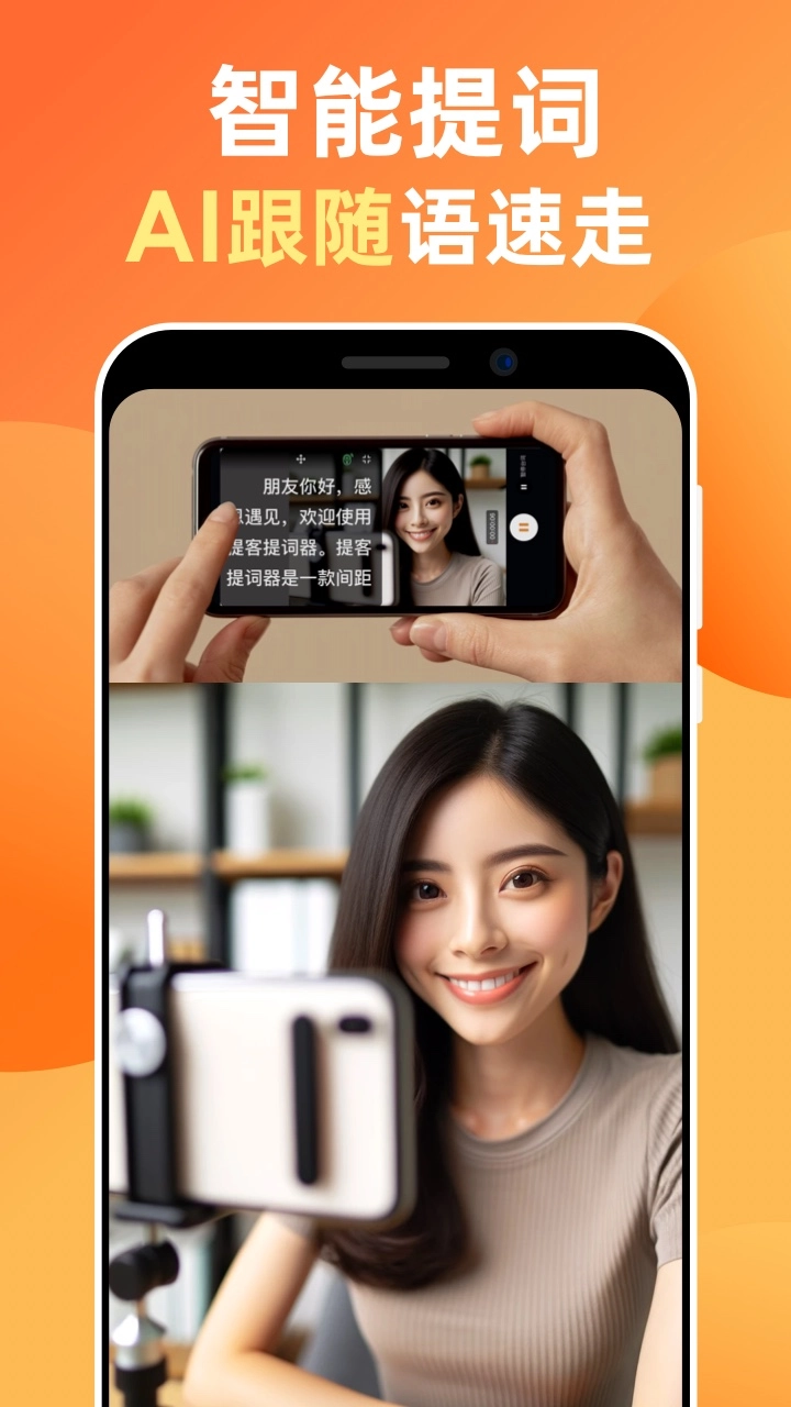 提客提词器手机版图3