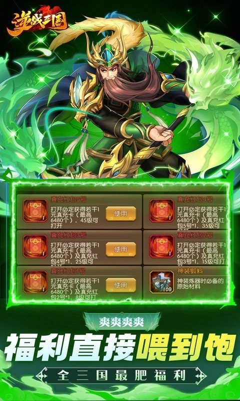 逆战三国折扣版图5