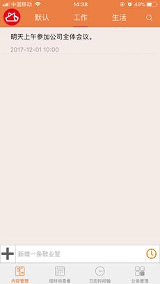 敬业签手机版图3