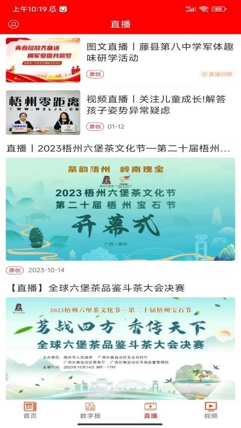 梧州零距离图1